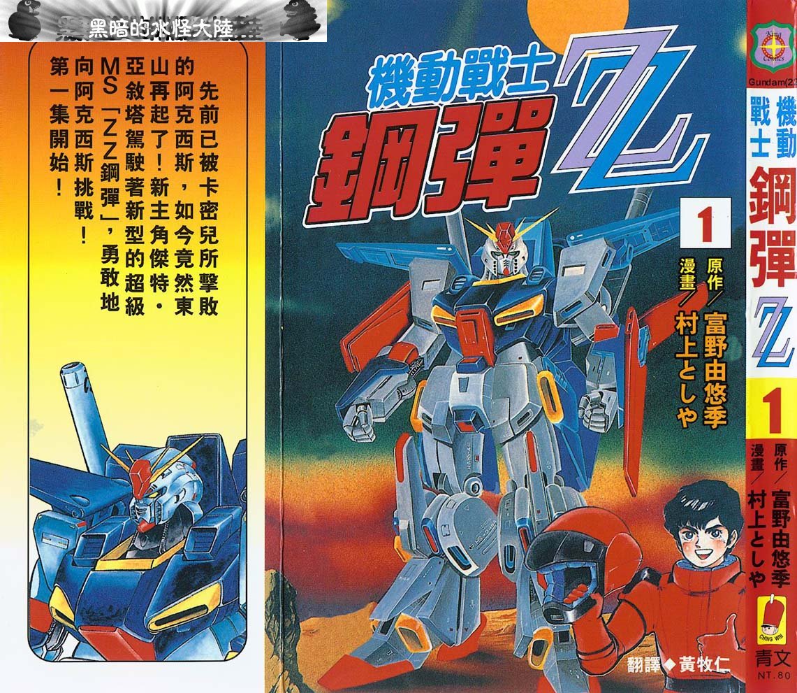 高达ZZ第1卷图