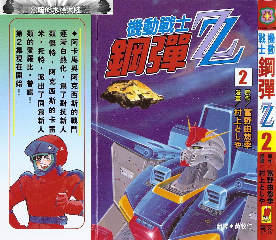 高达ZZ第2卷图