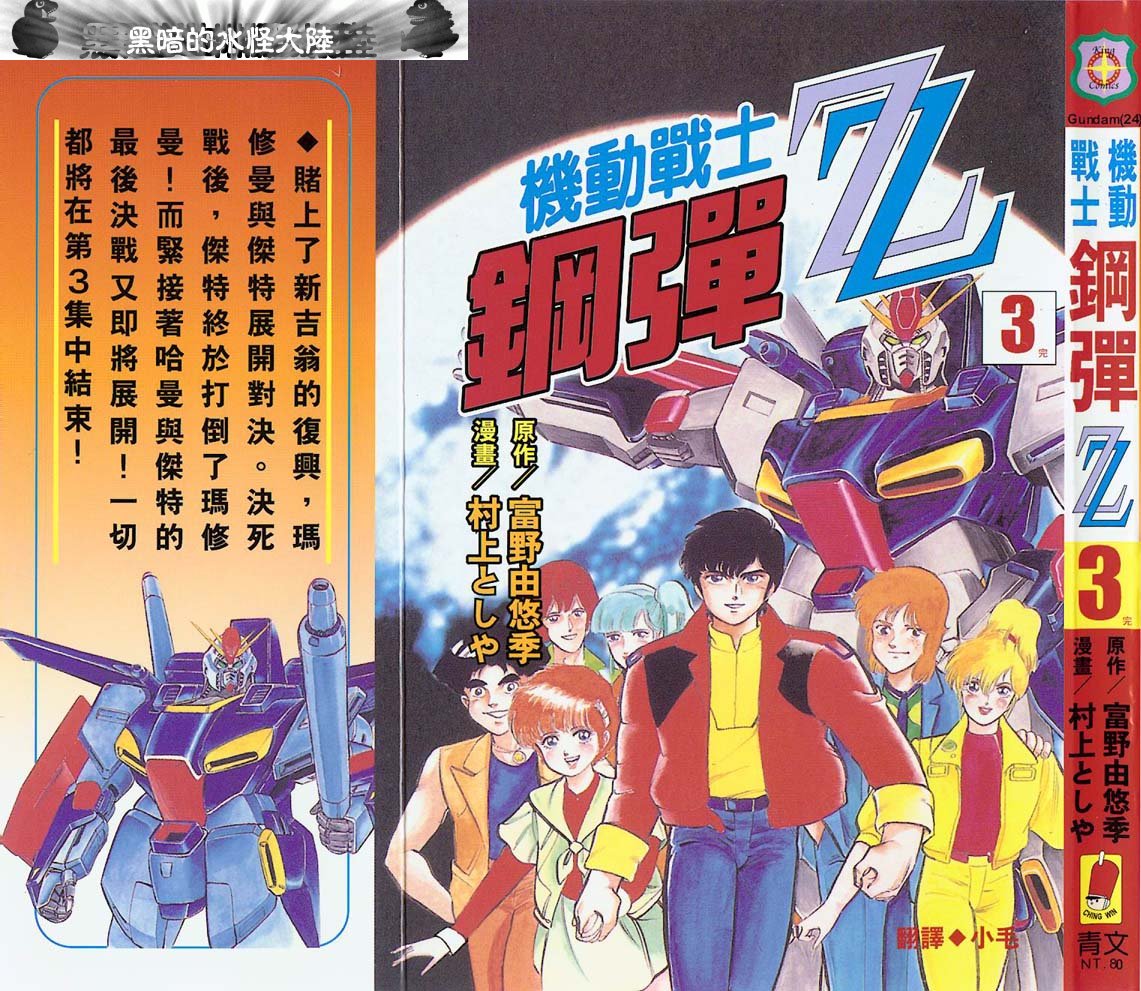 高达ZZ第3卷图
