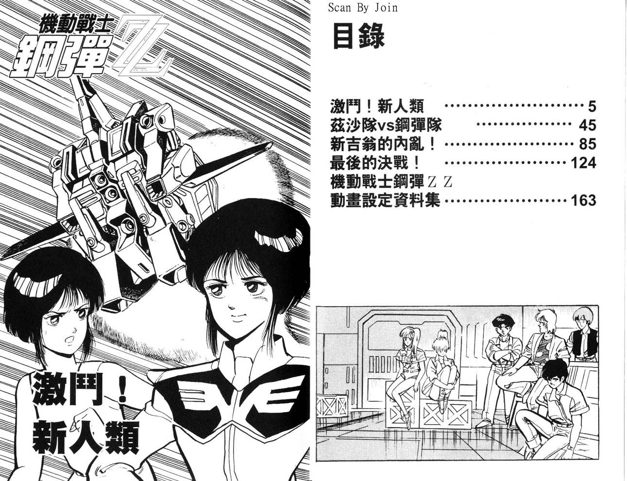 高达ZZ第3卷图
