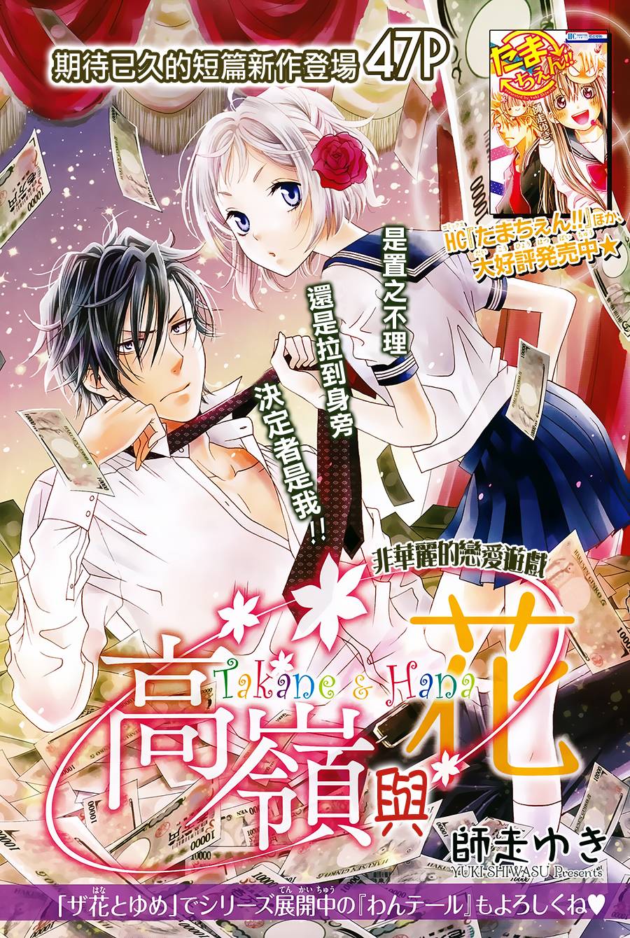 高岭与花第1话图