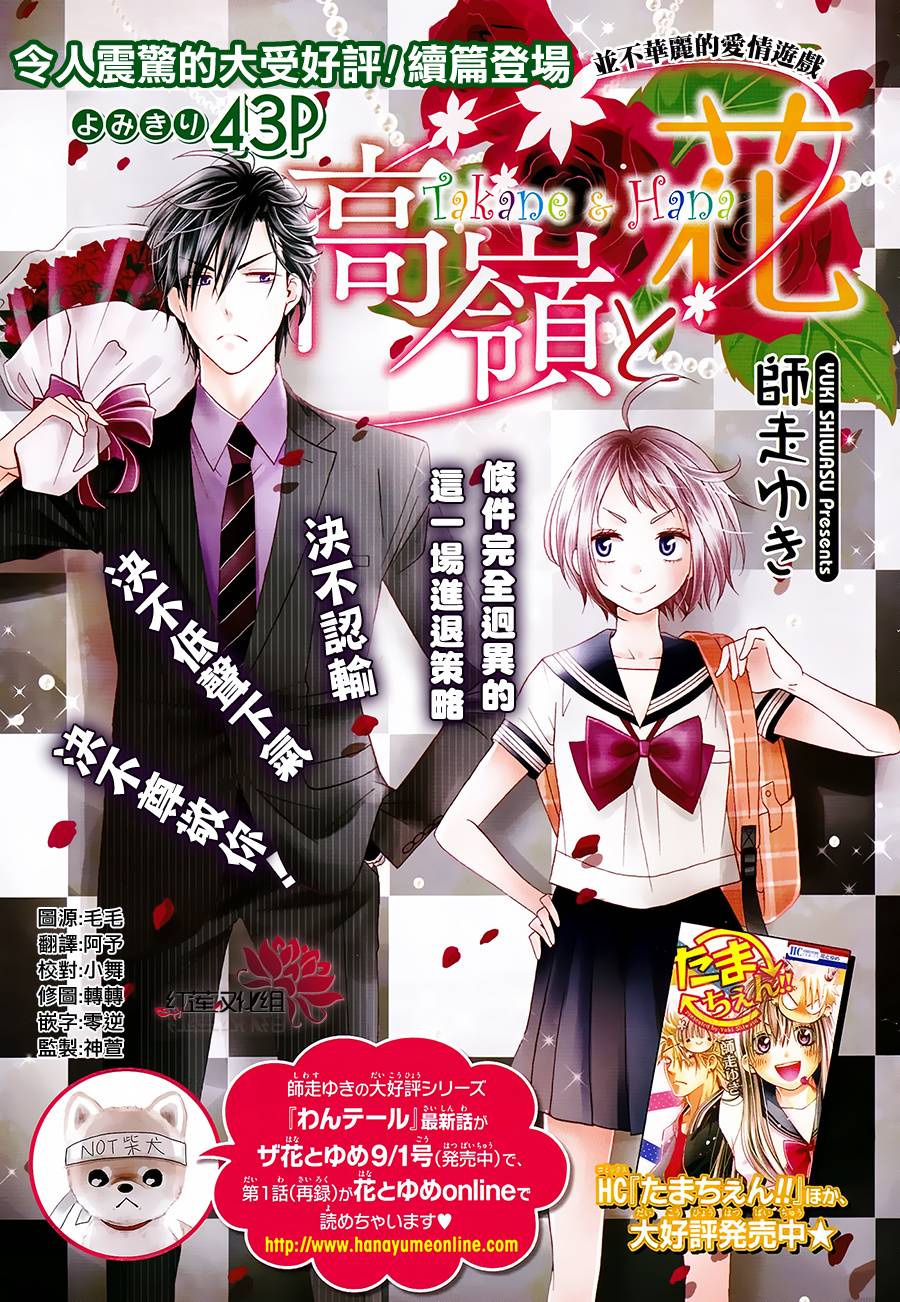 高岭与花第2话图