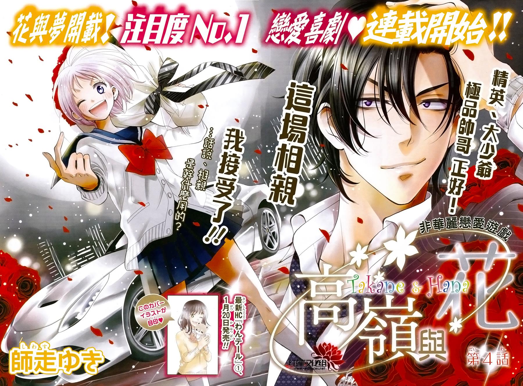 高岭与花第4话图