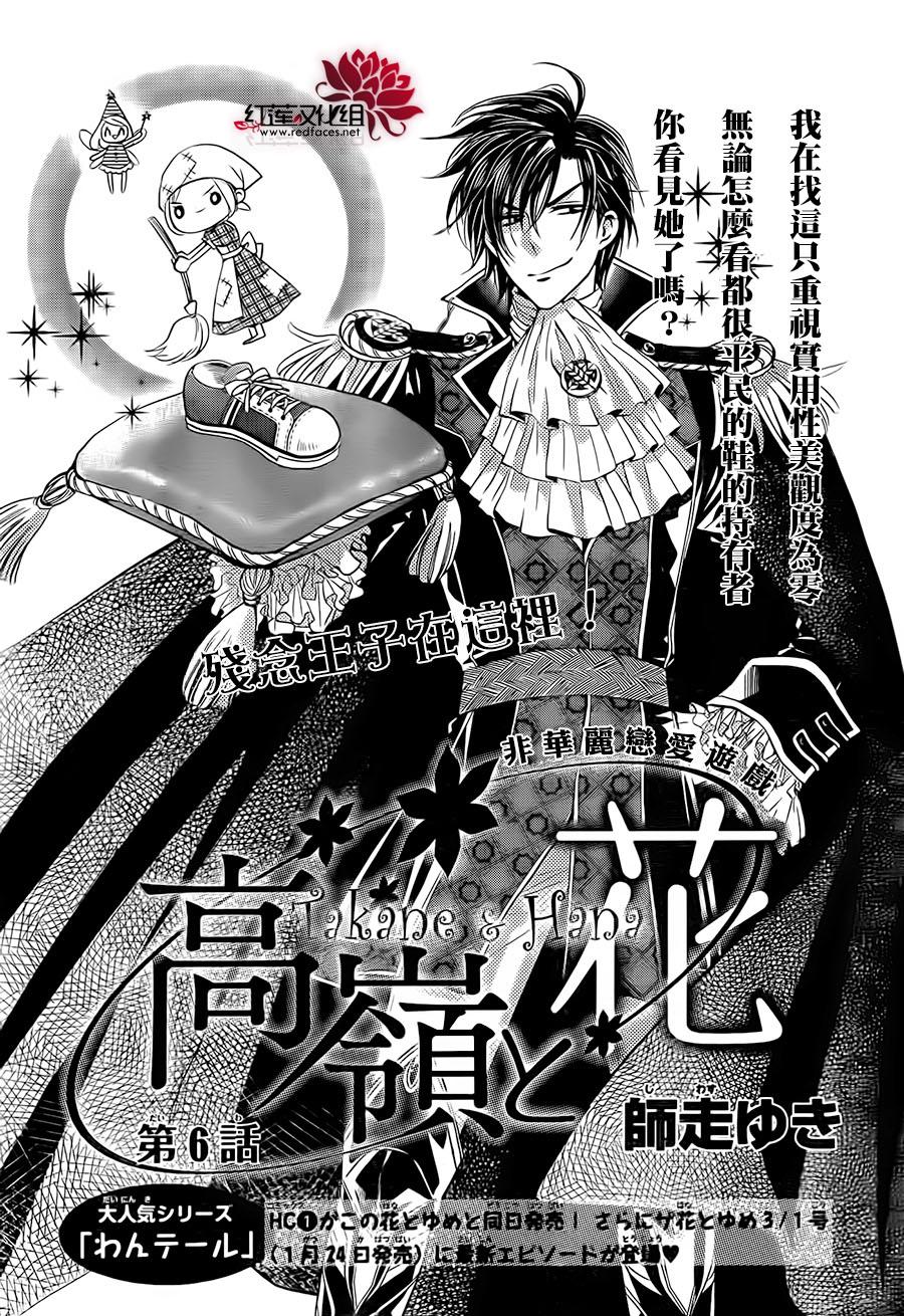 高岭与花第6话图