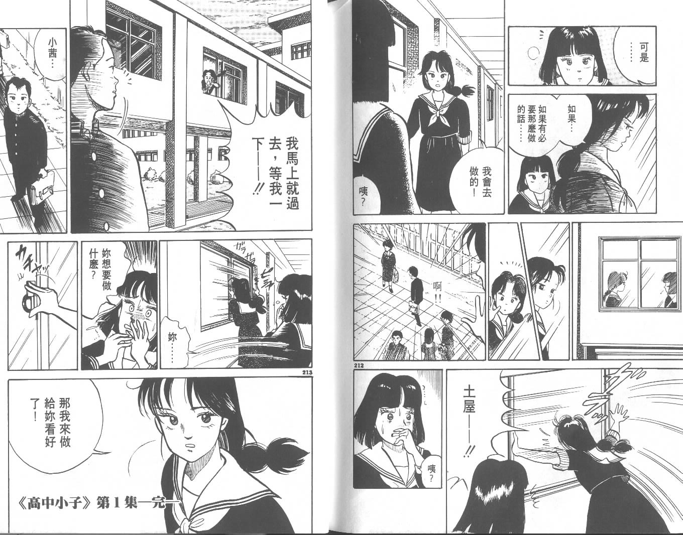 高中小子第1卷图