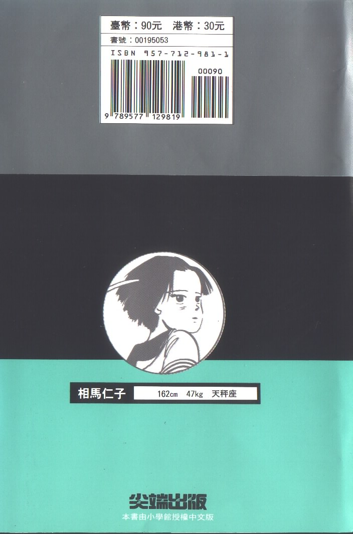 高中小子第3卷图