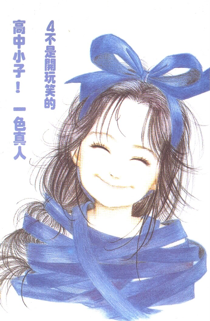 高中小子第4卷图