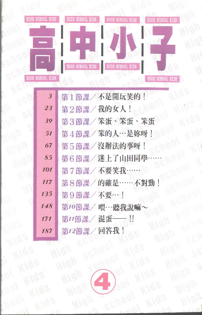 高中小子第4卷图