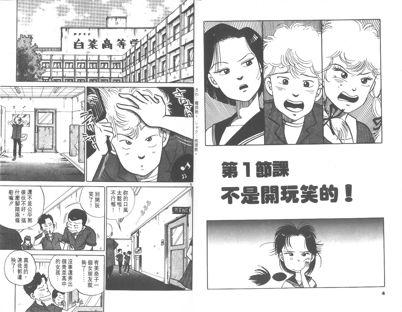 高中小子第4卷图