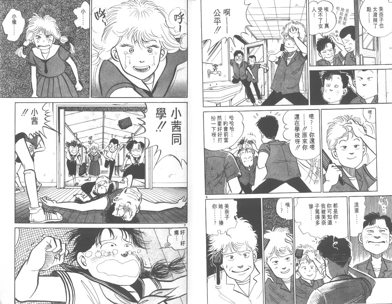 高中小子第4卷图