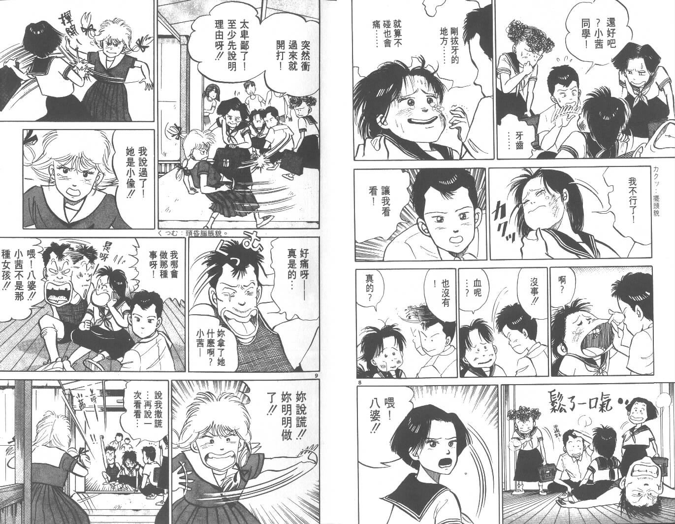 高中小子第4卷图