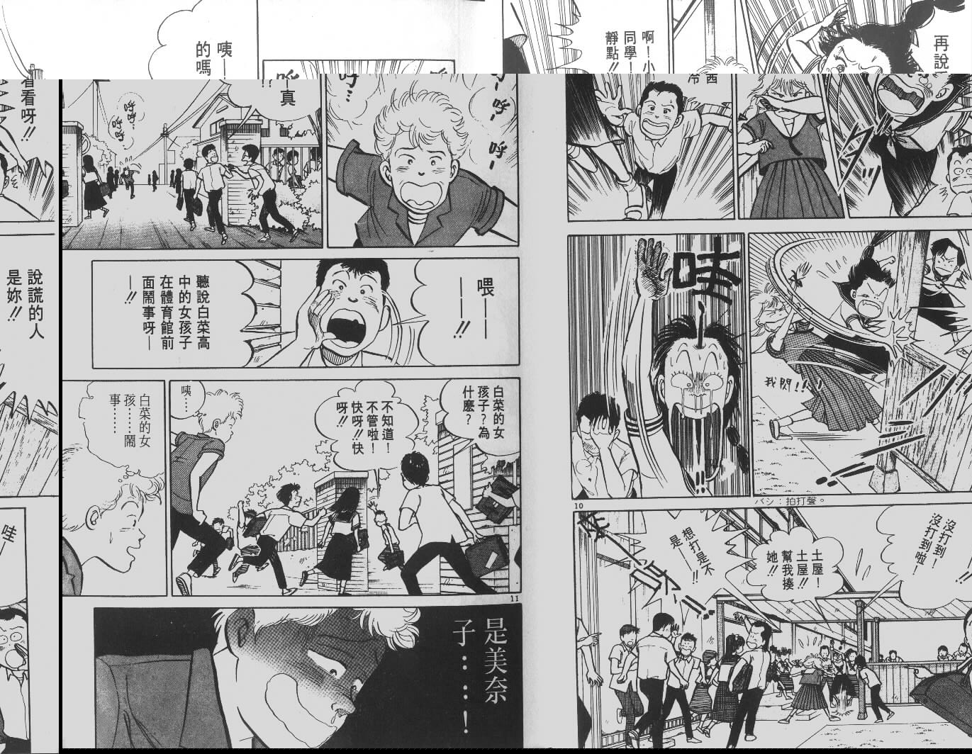 高中小子第4卷图