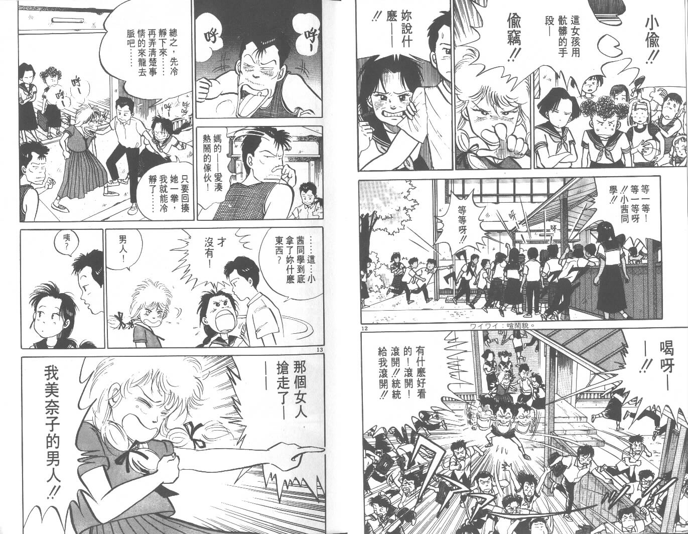 高中小子第4卷图