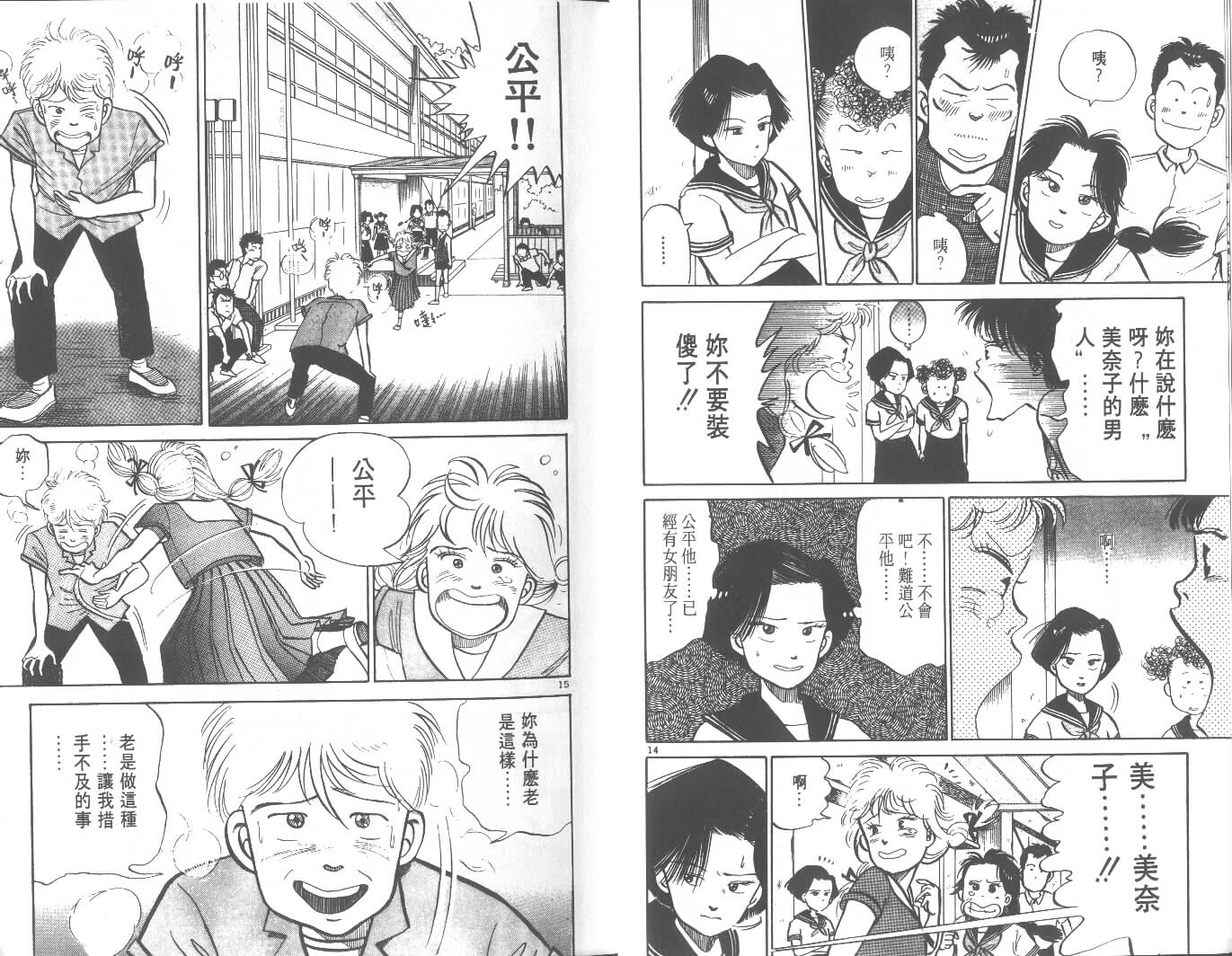 高中小子第4卷图