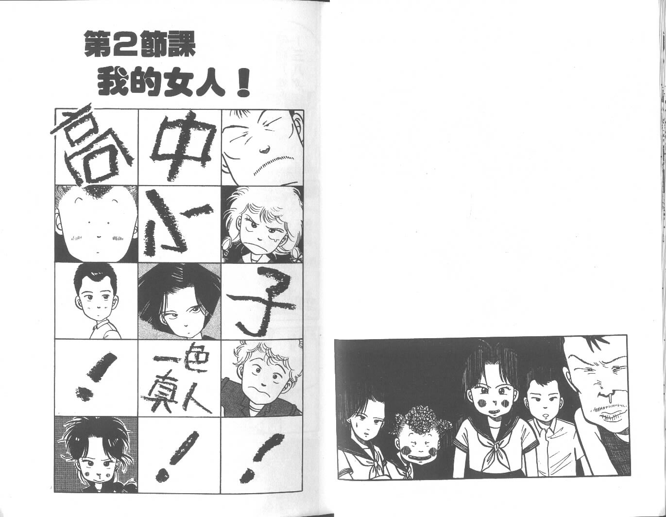 高中小子第4卷图