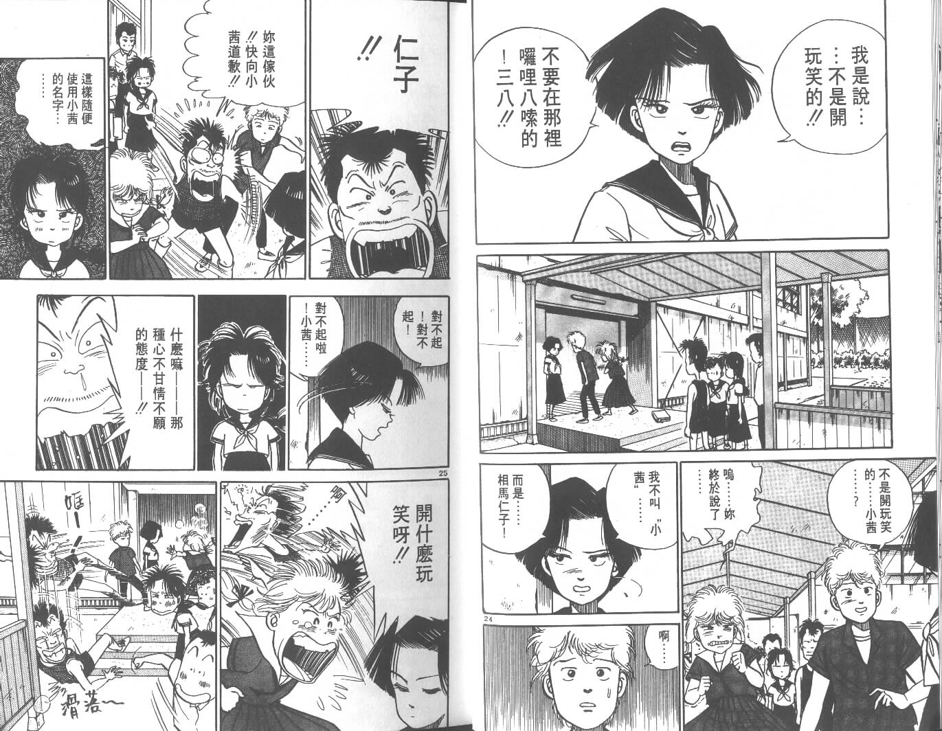 高中小子第4卷图