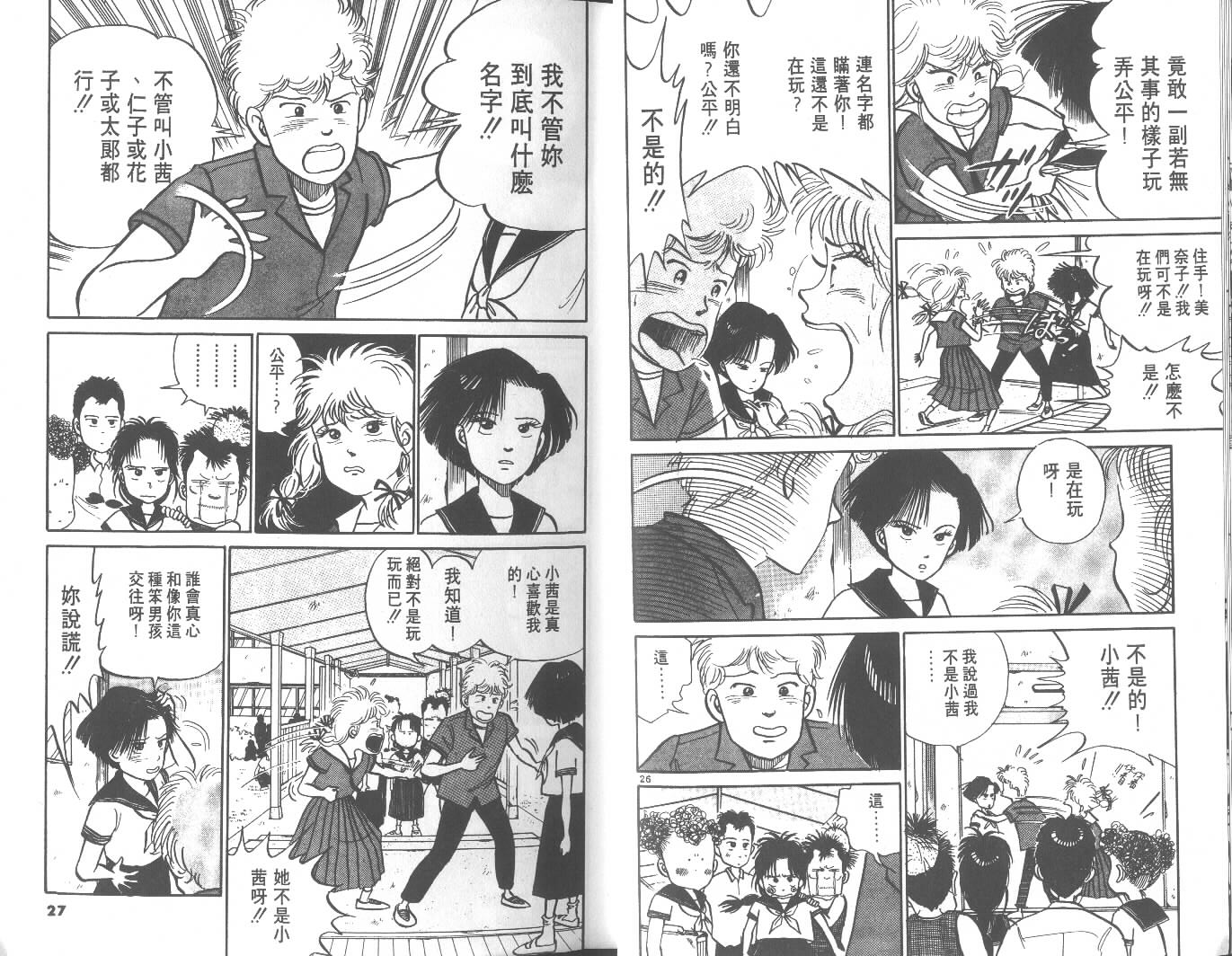 高中小子第4卷图