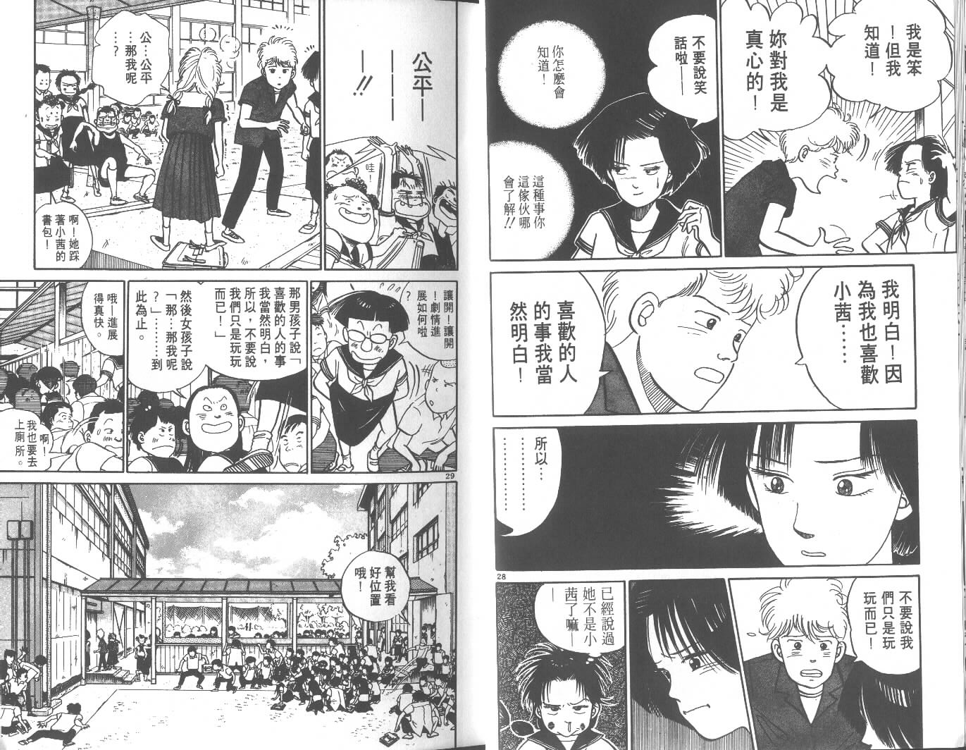 高中小子第4卷图