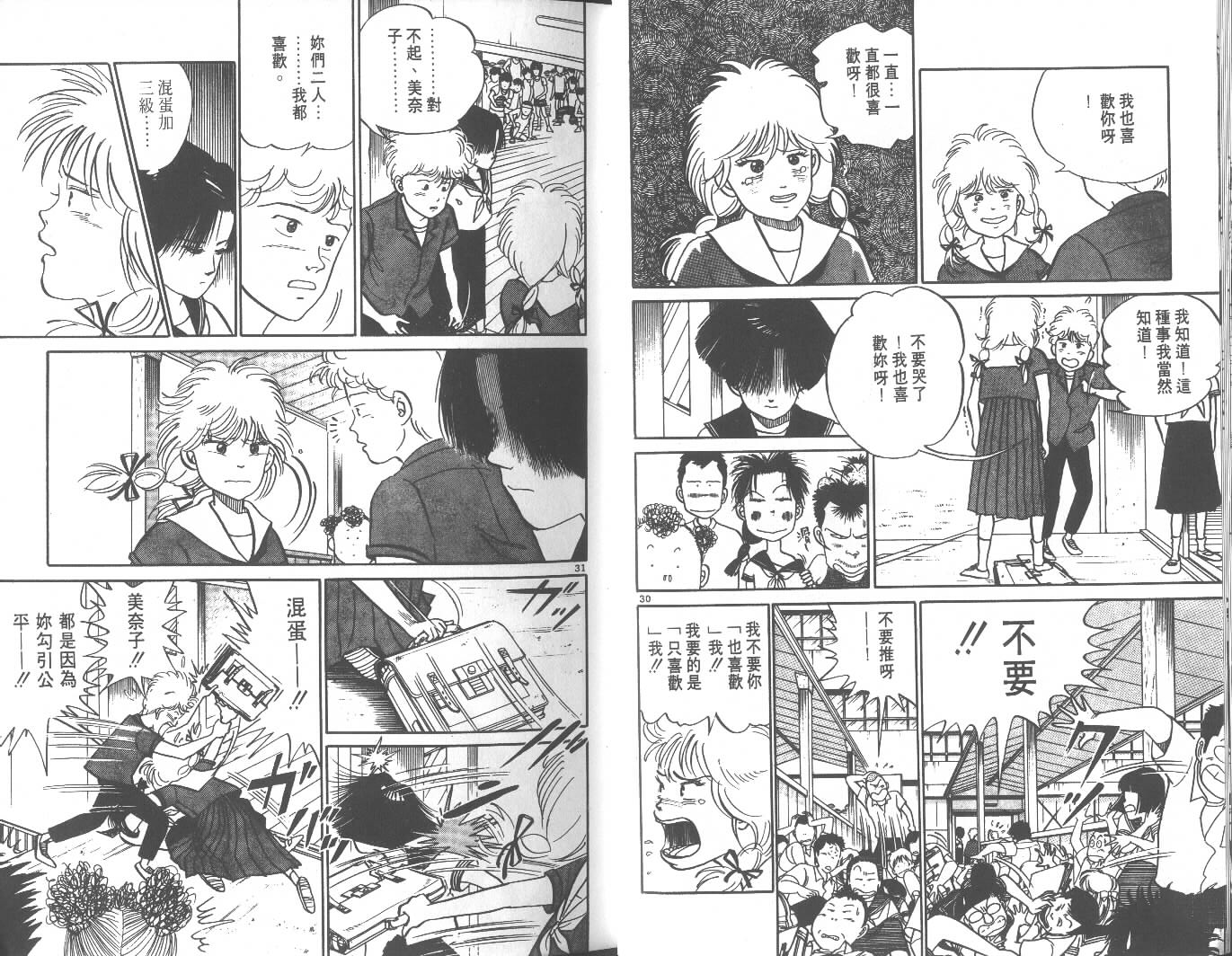 高中小子第4卷图