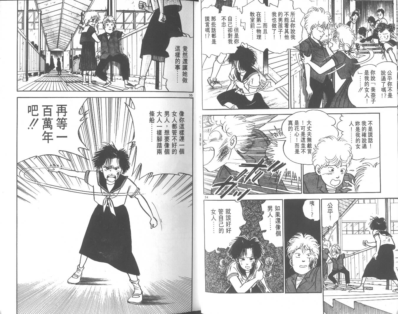 高中小子第4卷图