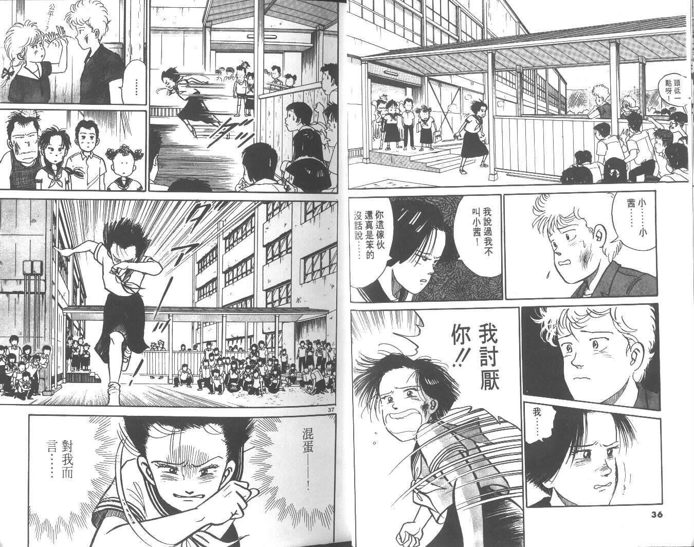 高中小子第4卷图