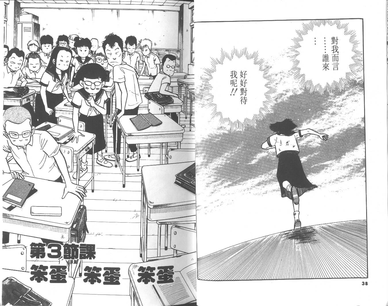 高中小子第4卷图