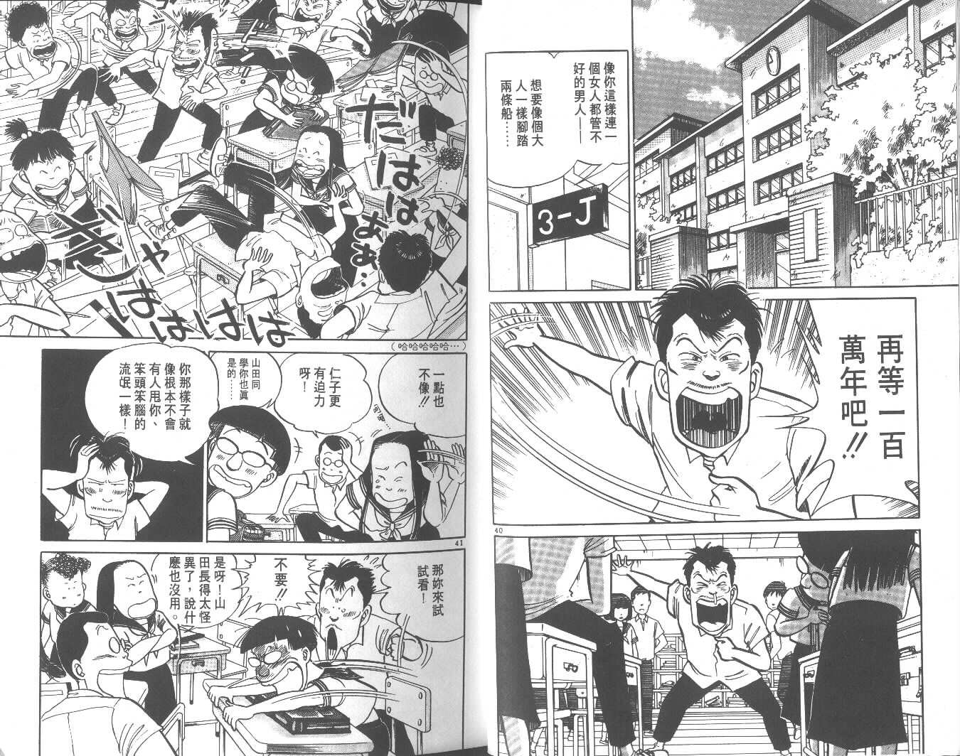 高中小子第4卷图