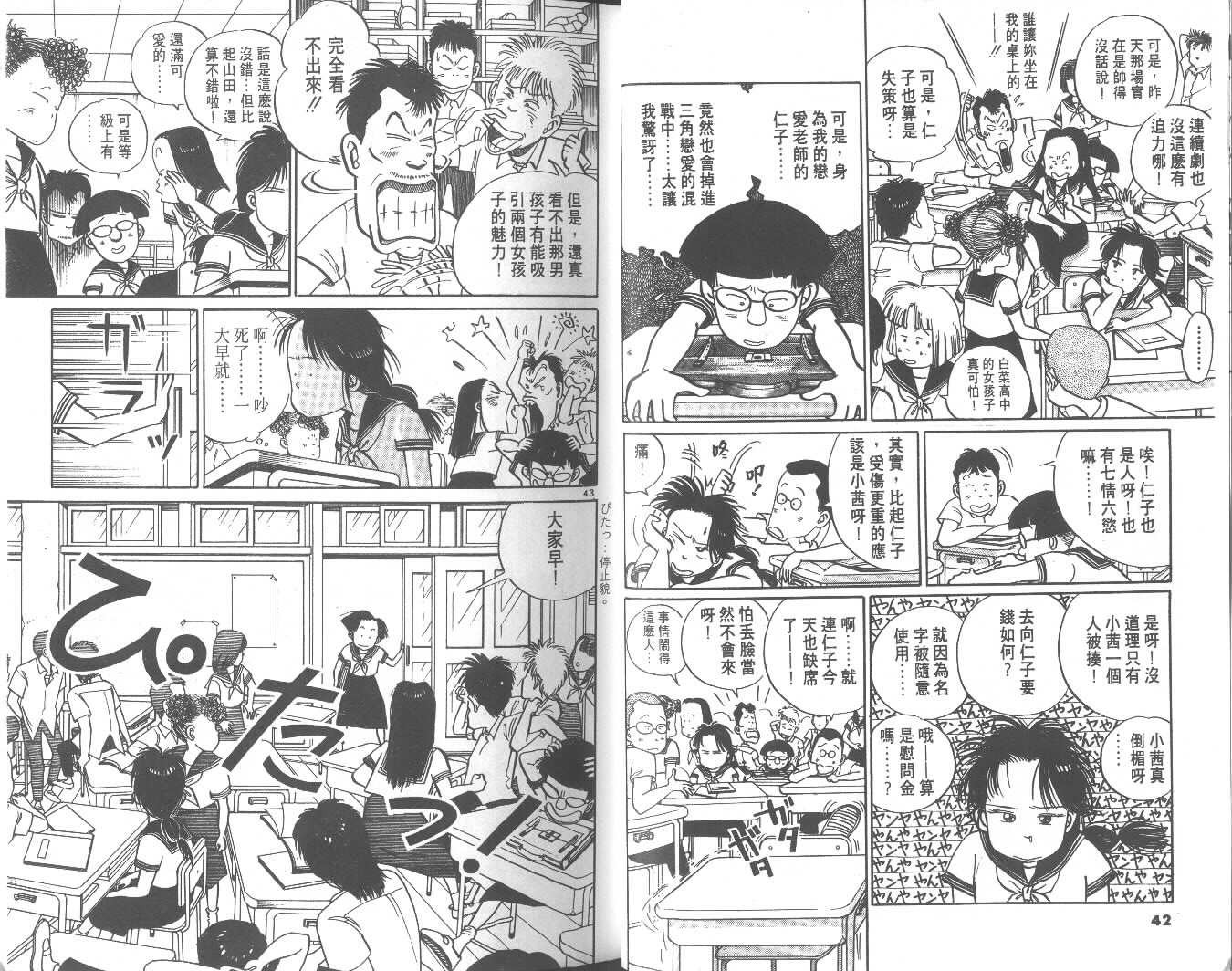 高中小子第4卷图