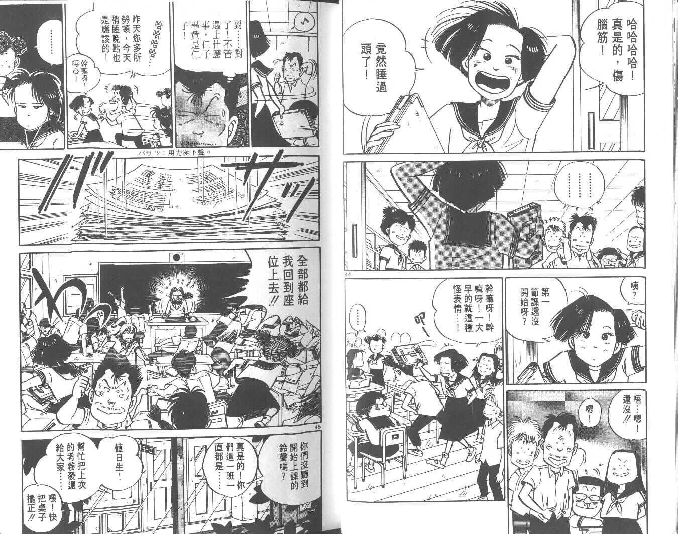 高中小子第4卷图