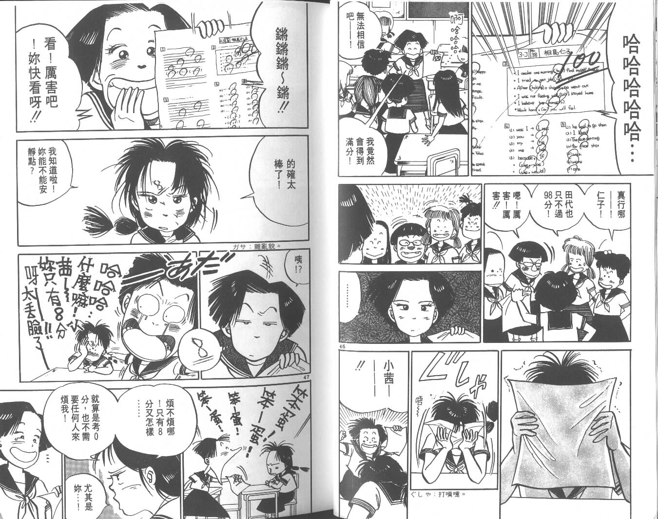 高中小子第4卷图