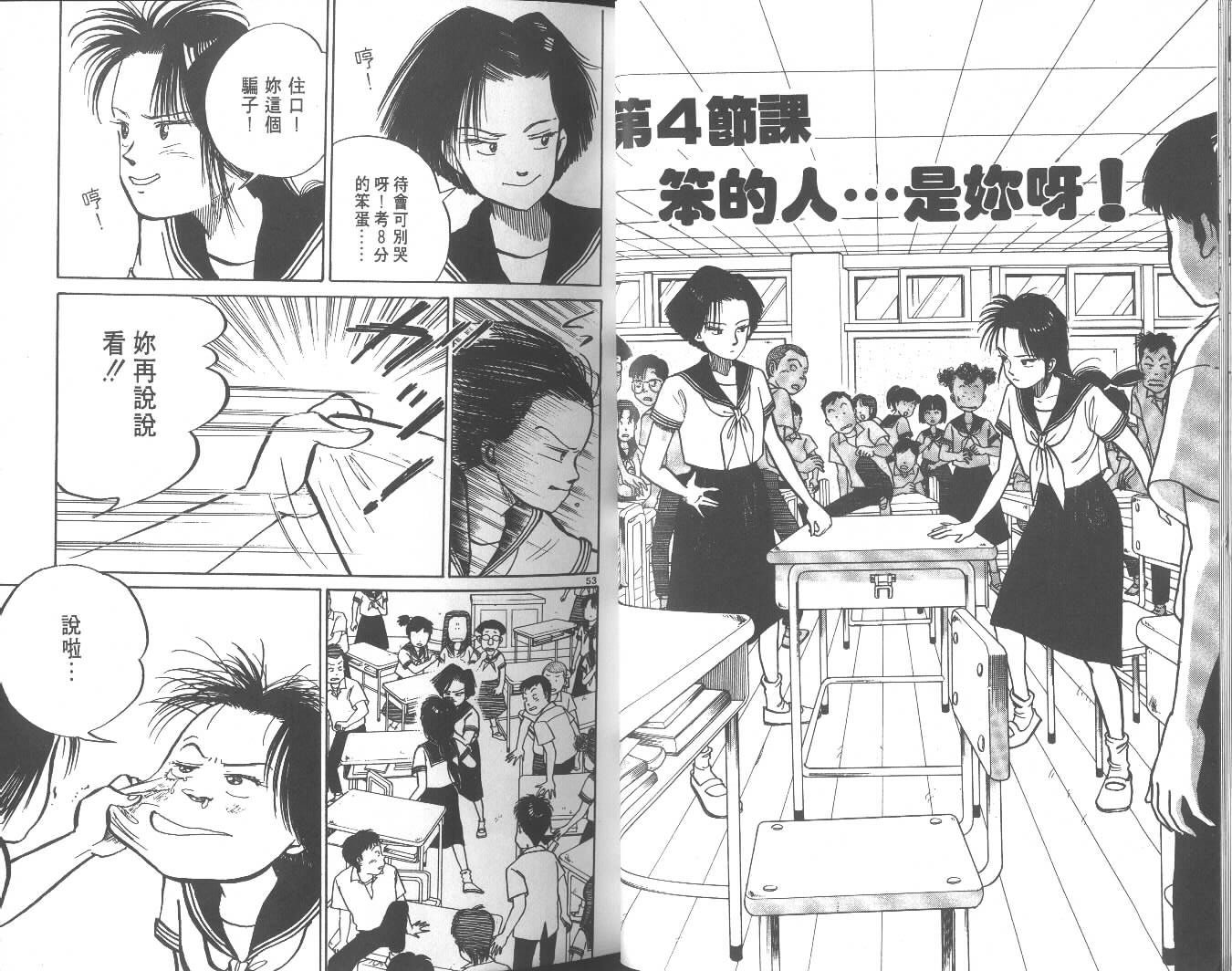 高中小子第4卷图