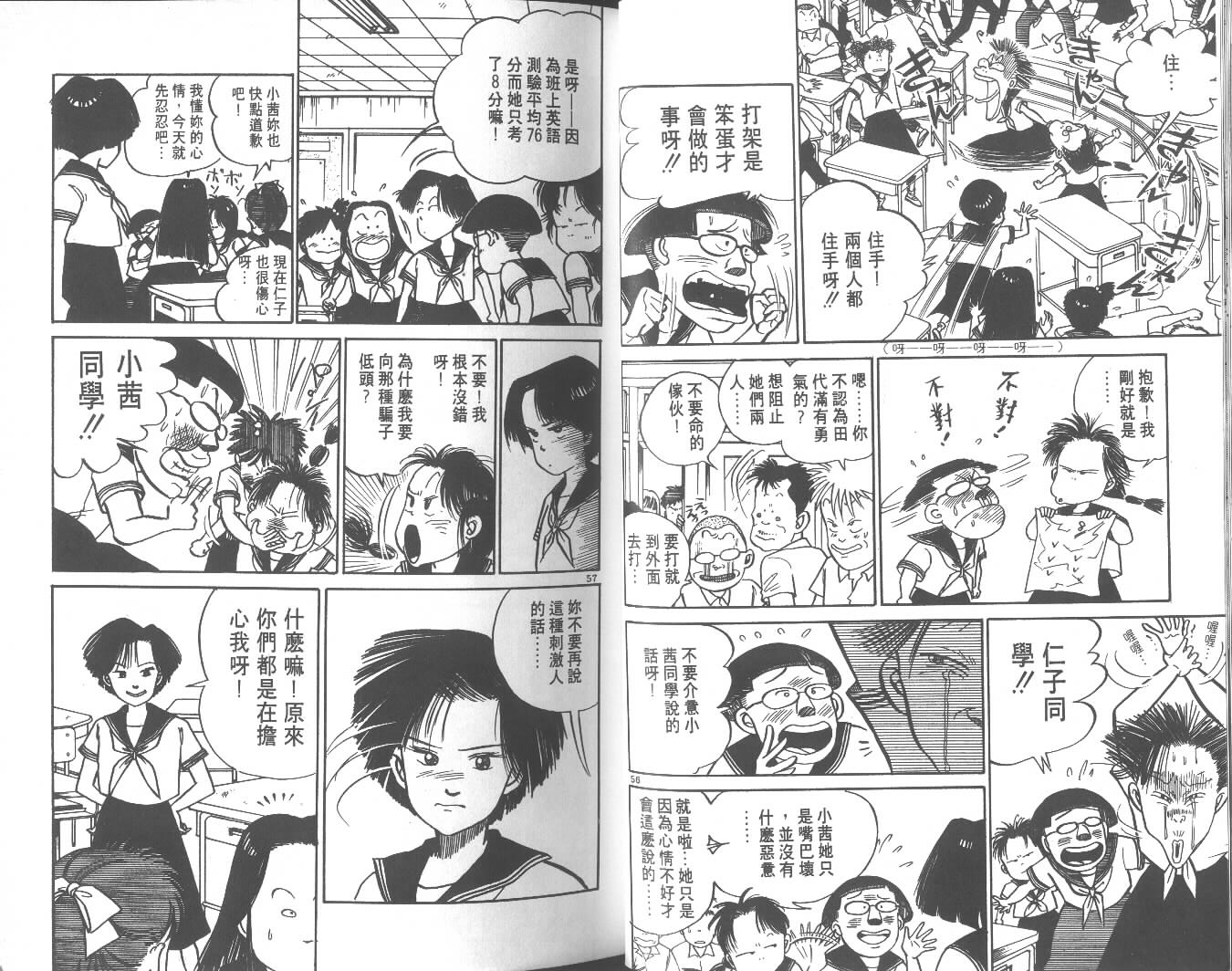 高中小子第4卷图