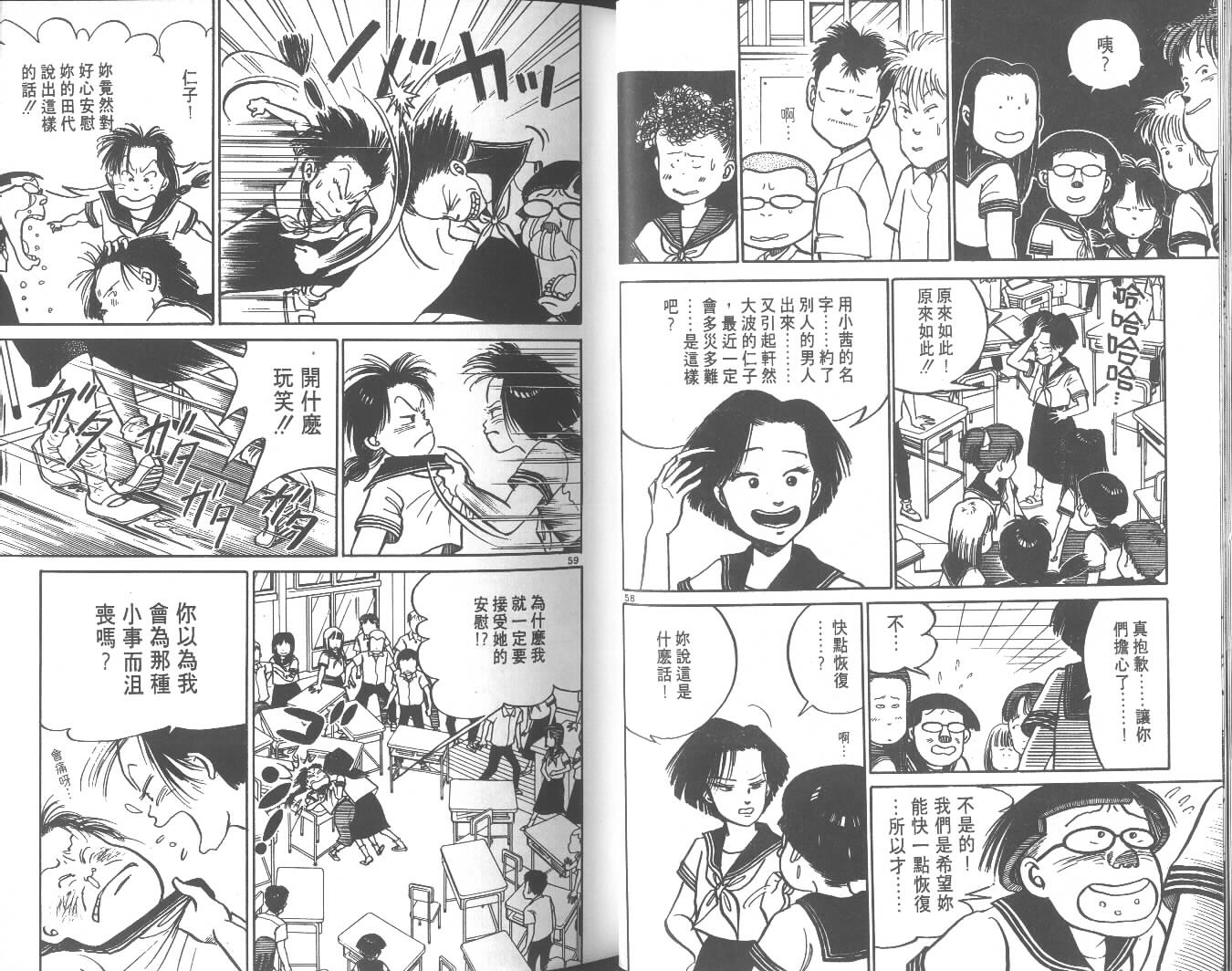 高中小子第4卷图