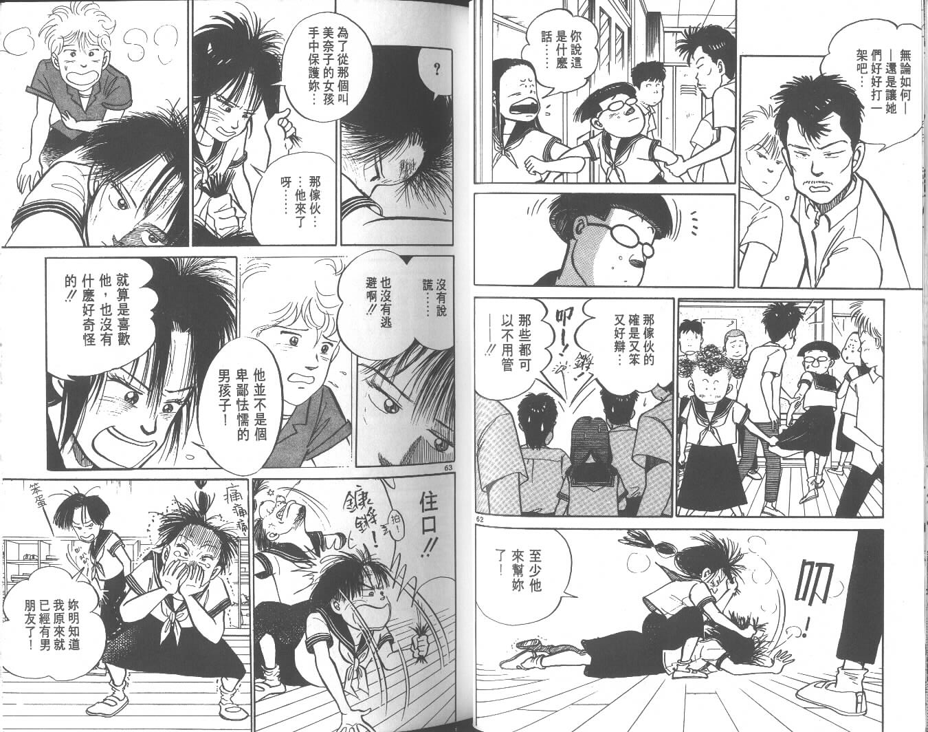 高中小子第4卷图