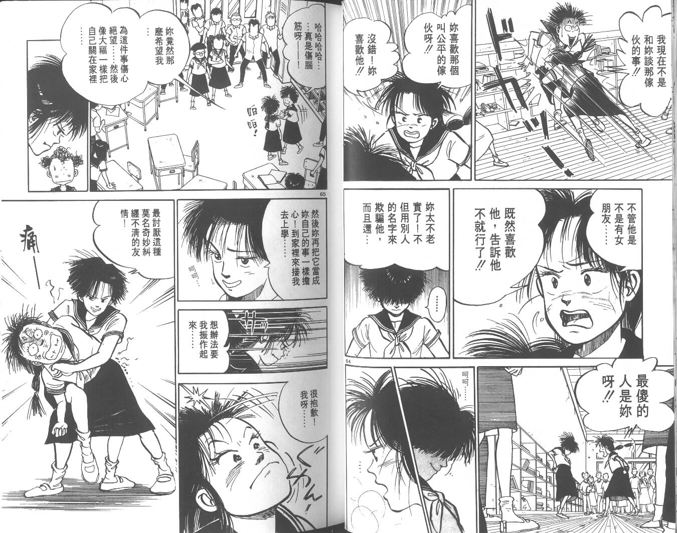 高中小子第4卷图