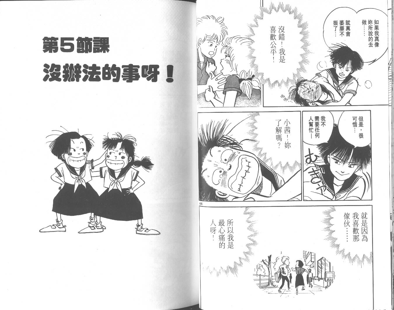 高中小子第4卷图