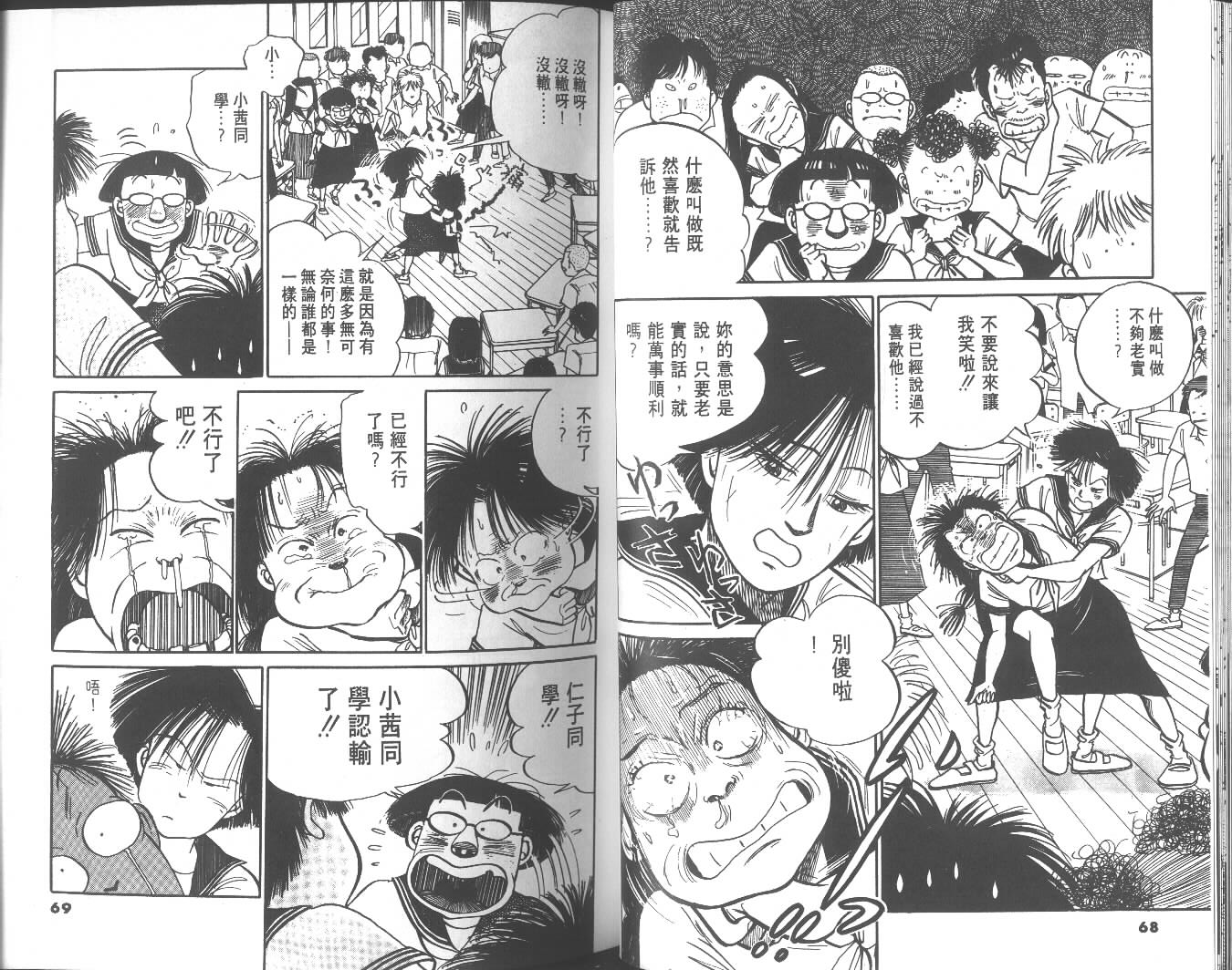 高中小子第4卷图