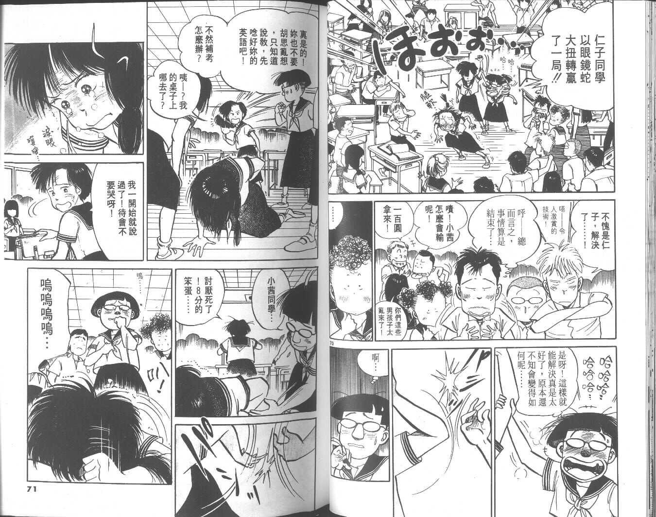 高中小子第4卷图