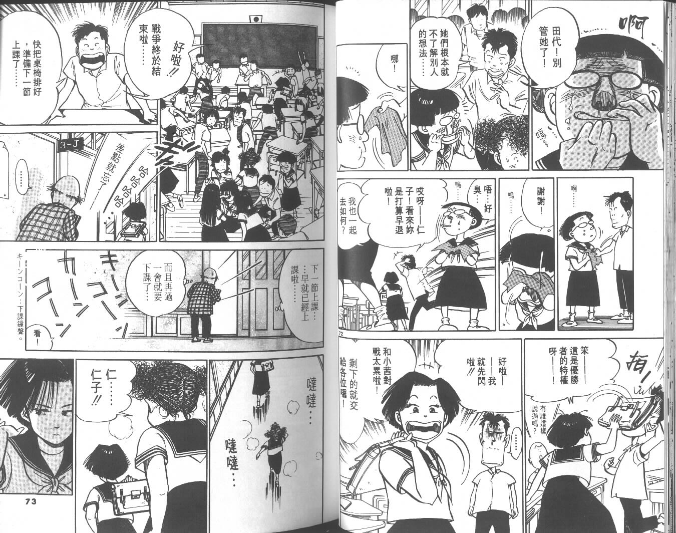 高中小子第4卷图