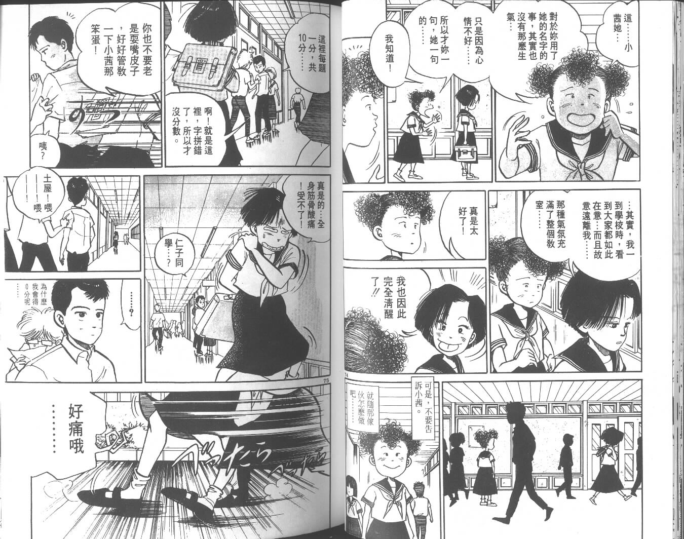 高中小子第4卷图