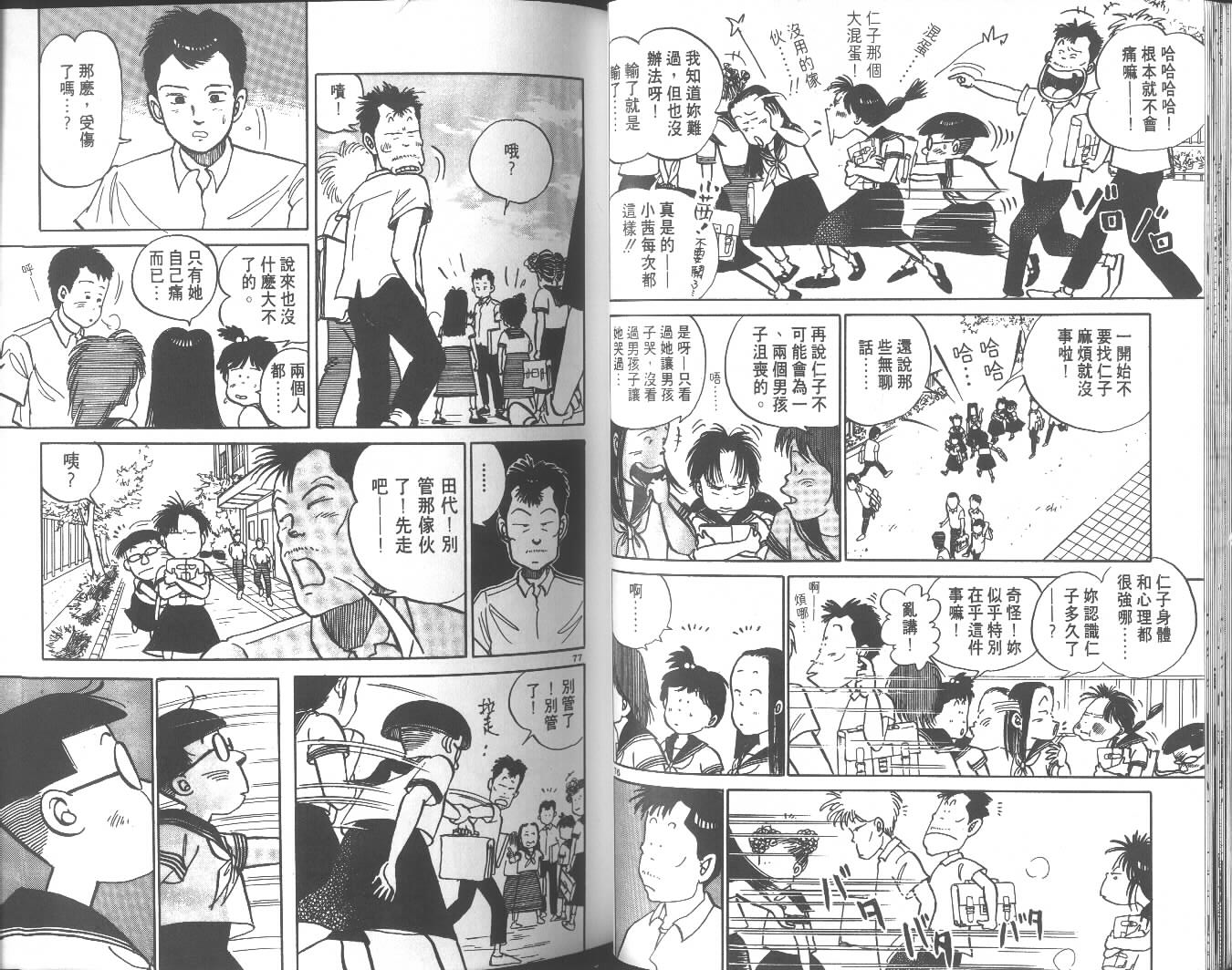 高中小子第4卷图