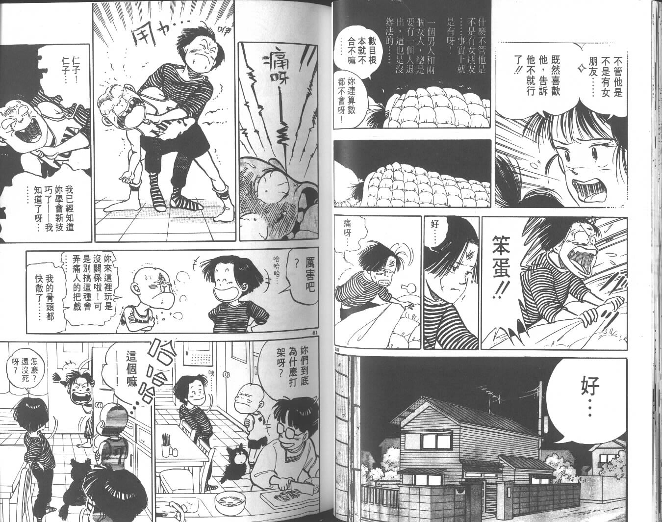 高中小子第4卷图