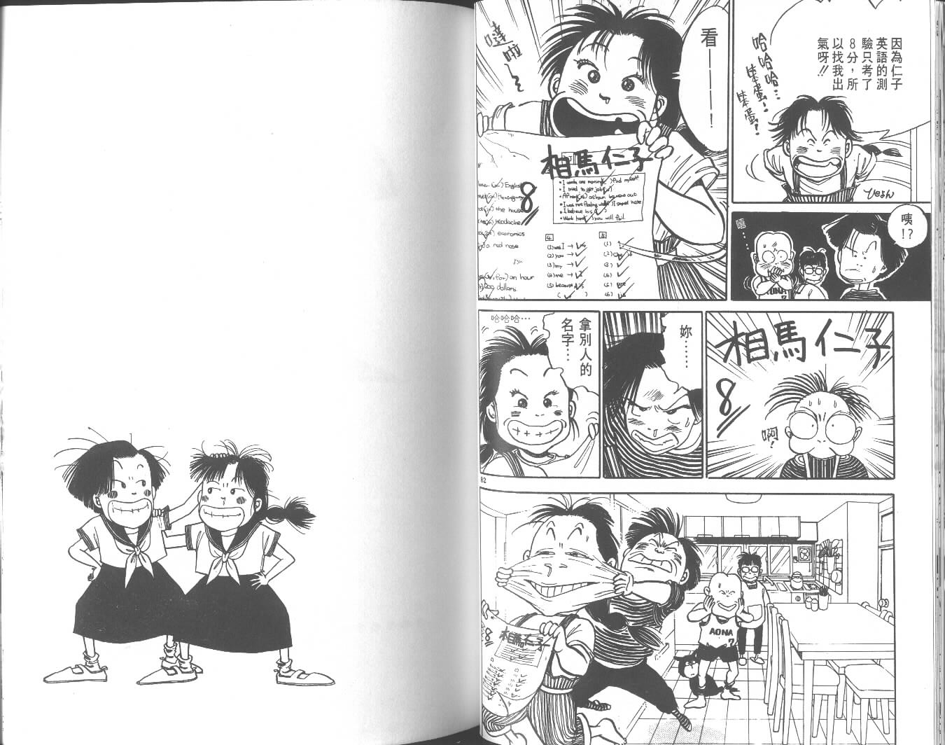 高中小子第4卷图