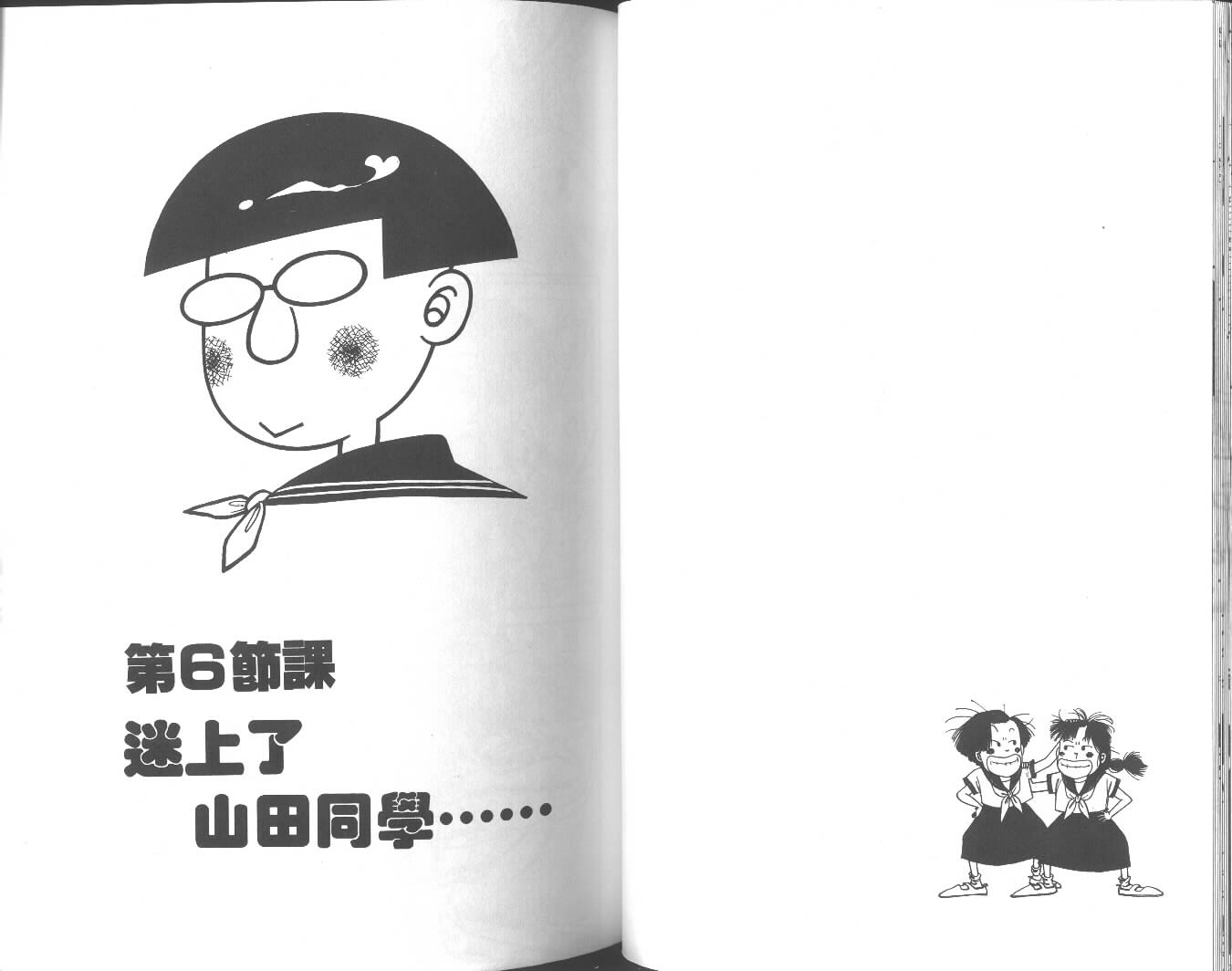 高中小子第4卷图