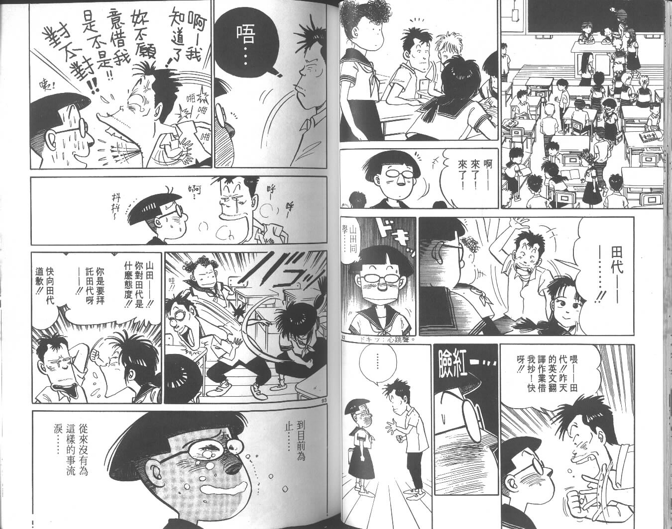 高中小子第4卷图