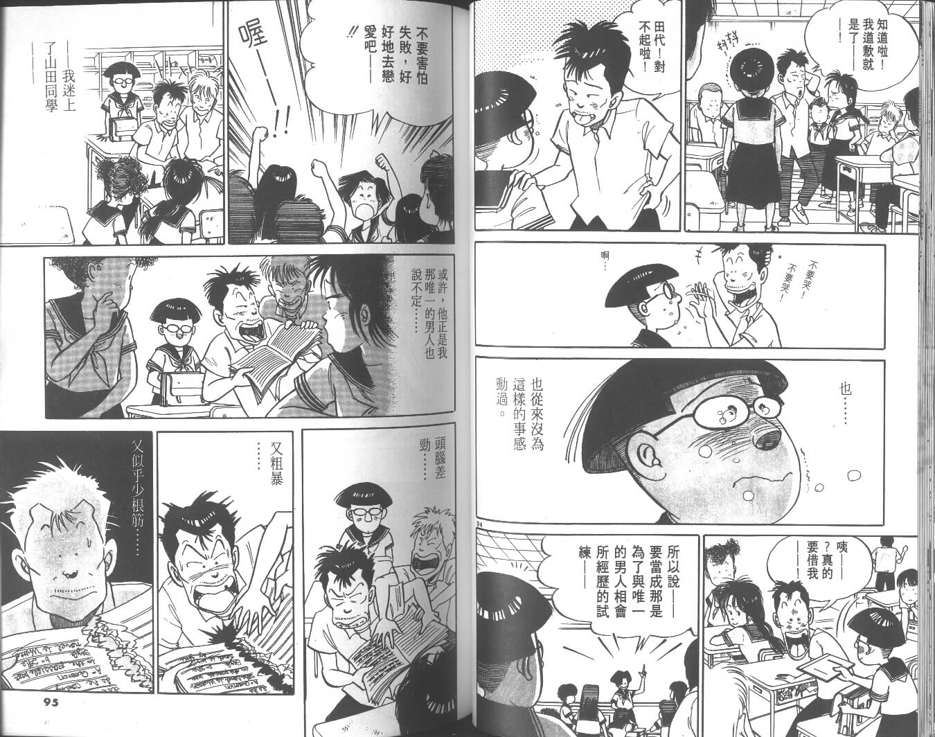 高中小子第4卷图