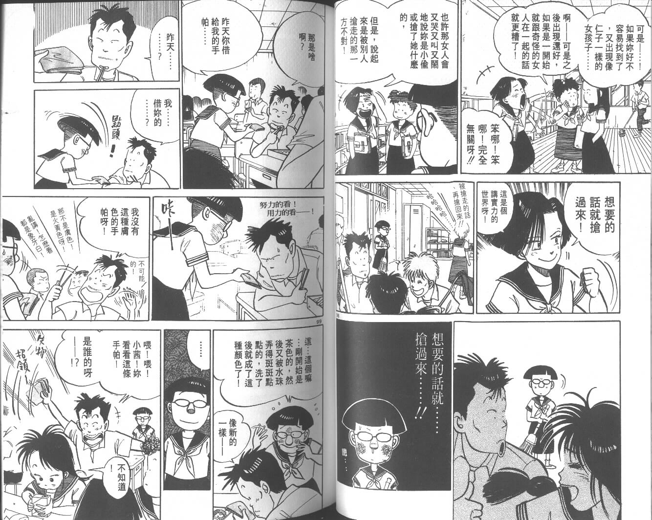 高中小子第4卷图
