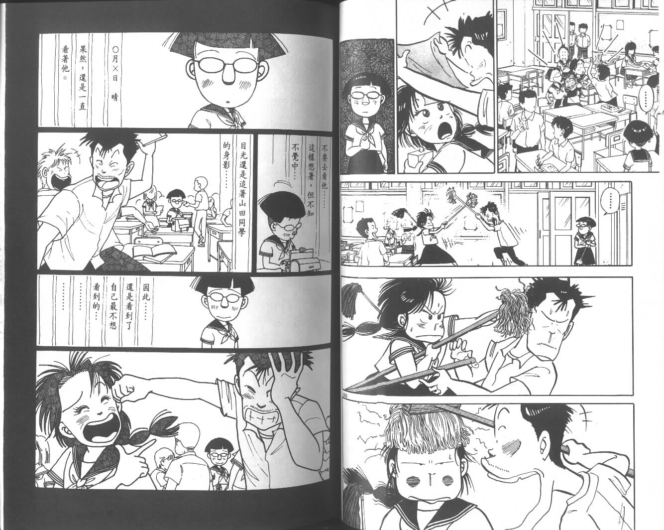 高中小子第4卷图