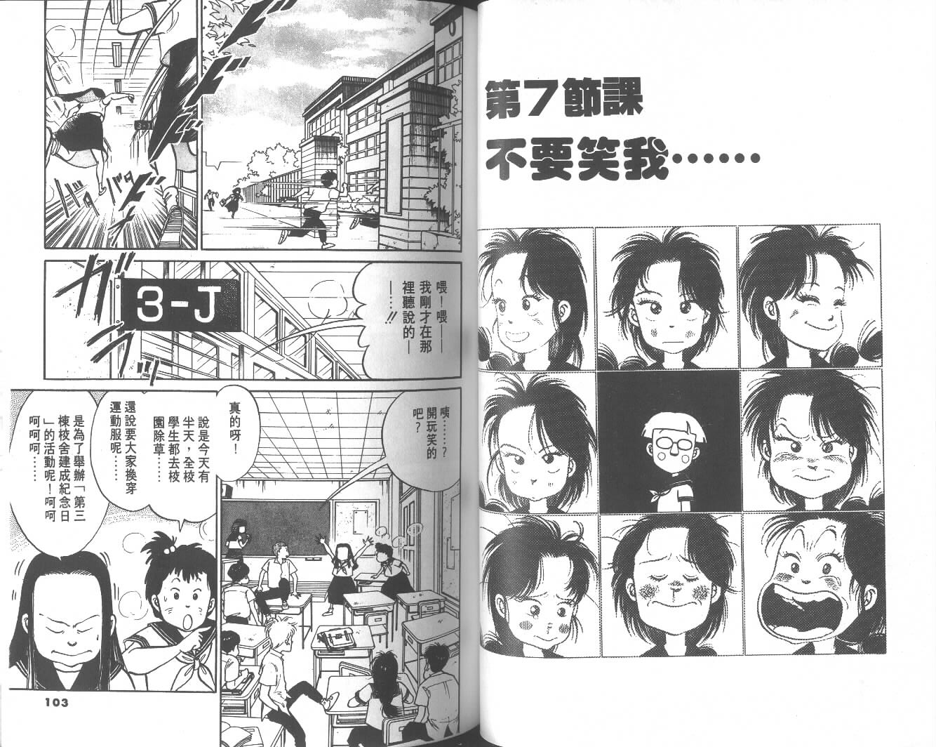 高中小子第4卷图