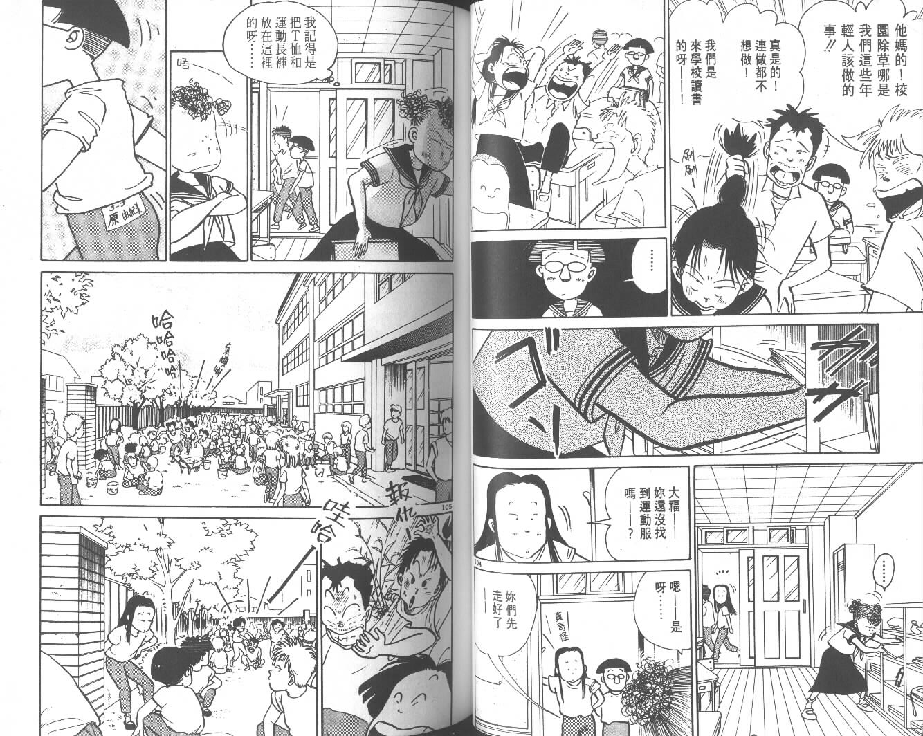 高中小子第4卷图